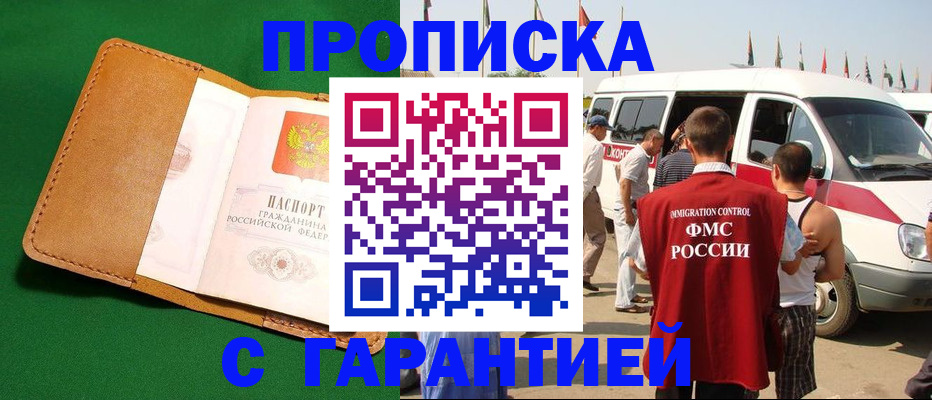 временная регистрация купить в Коломне